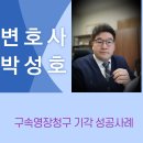 변호사박성호법률사무소 - 수성구 동대구로 348-13 | 변호사박성호법률사무소