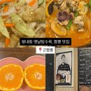 평내로 | [남양주] 평내동 짬뽕 맛집 &#39;근짬뽕&#39; 후기 근데 옛날 탕수육을 곁들인 (대존맛)