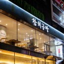 참치공방 - 종로구 종로9길 8 | 참치공방