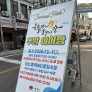 동쪽바다중앙시장 | [동해시 가볼만한곳] 동쪽바다 중앙시장 주말야시장 어달해변포차 개장 방문후기