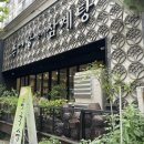 김미정남원추어탕삼계탕 이미지