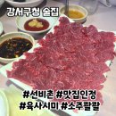 초원주막촌 | 강서구청 술집추천! 안주가 맛있어서 술맛나는 선비촌민속촌