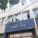 예스천연미용실