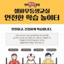 셀파우등생교실 이미지