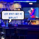 순천시 문화의 거리 | 순천 블루노트 | 문화의 거리 LP바에 다녀온 후기