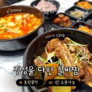 [포항 문덕] &#39;정성을 다한 갈비찜&#39; 문덕점 솔직 후기