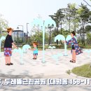 대평동 두레뜰공원