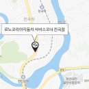 르노자동차서비스코너전곡점