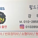 신동-68 | 영등포 대림동 신동아파트 소형이사 동탄 신혼부부 반포장이사 SBS 생활의달인 과 함께
