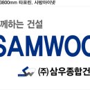 삼우종합건설(주) 이미지