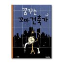 그림책 꼬마 예술가 이미지