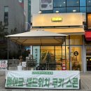 베이커리 배숙화