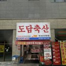 도담축산 서대구센트럴자이 상가 한돈 뒷다리 구매 후기