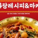88마라탕 이미지