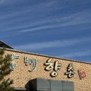 향촌식당 | [경남/남해] 남해향촌식당(멸치쌈밥후기, 향촌스페셜)