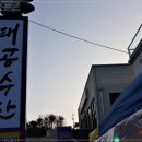 태공 식당 이미지