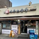 상봉이주곱창 | [서울 상봉] 곱이 꽉 찬 소곱창 소대창 내돈내산 맛집 이주소곱창