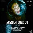 걸리버여행기 이미지