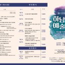 하남예술제 이미지