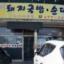 돼지네국밥 이미지