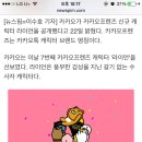 카카오프렌즈, 3년만에 신규 캐릭터 도입.. "안녕 라이언" (+동영상 떴음!) 이미지