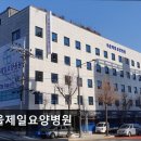 부천제일요양병원 | [부천 요양병원/추천/후기] 서울제일요양병원 친절한 간호와 전문 투석 서비스