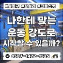 크로스핏 아띠 | 나한테 맞는 운동 강도로 시작할 수 있을까? 신설동 헬스장 크로스핏 아띠