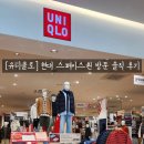 남양주 다산 [유니클로] 현대 스페이스원 다녀온 솔직 후기 / 주차, 층별안내