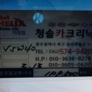 청솔카크리닉 이미지