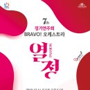 꿈여울 광산 청소년 오케스트라 Daum카페