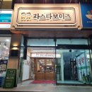 파스타보이즈 광안점 이미지