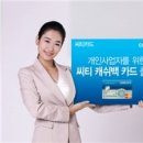 한국캐쉬백카드 이미지