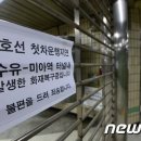 지하철 4호선 화재로 중단됬지만 지금은 운행 재개