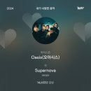 콕스바베큐 | Su su su... Supernova!