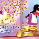 콩쥐팥쥐 이미지