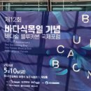 어업회사법인 해초박사(주) | [공지] 포항에서 개최된 제12회 바다식목일