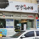 염색이야기 통영점
