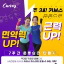 커브스 송도클럽 이미지