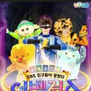EBS 뮤지컬 이벤져스 이미지