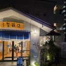 연수탕 네이버블로그