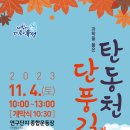 탄동천 이미지