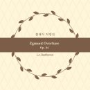 클래식 음악극 <운명을 이겨낸 베토벤> | [Rx. 094] 리더십 클래식 추천: 압도적인 카리스마와 승리, 베토벤 '에그몬트 서곡'