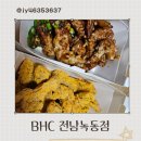 도양읍 녹동중앙길 | 전남 녹동 BHC 뿌링클 &amp; 맛초킹 솔직후기