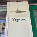 예그리나(Yegrina) 이미지