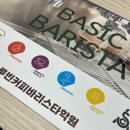 바리스타자격증 | SCA 바리스타스킬 자격증 취득 후기