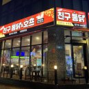 다정한친구통닭 이미지