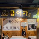 금어로 | 대신동맛집 금어가 회세트 갓성비세트라 좋아요