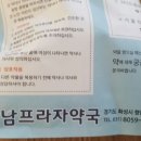 향남프라자약국 이미지