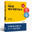 (온라인)제과제빵기능사 이미지