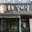 웃는갈비살 이미지